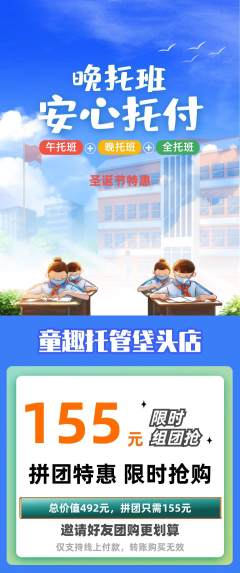 晚托班拼团无阶梯团圣诞节活动配图海报