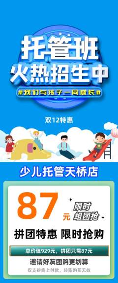 晚托班拼团满血版双12活动配图海报