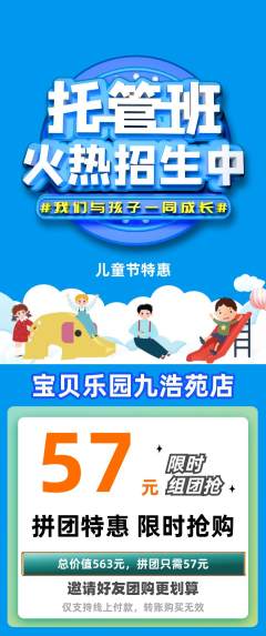 晚托班拼团满血版儿童节活动配图海报