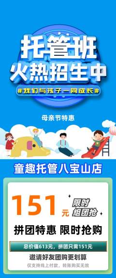 晚托班拼团满血版母亲节活动配图海报