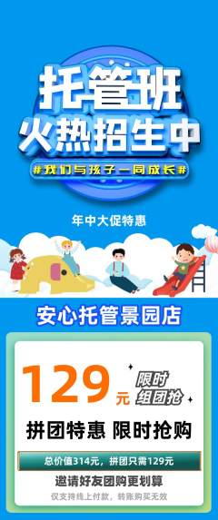 晚托班拼团价格阶梯团年中大促活动配图海报