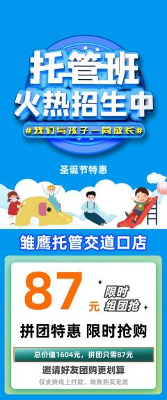 晚托班拼团价格阶梯团圣诞节活动配图海报