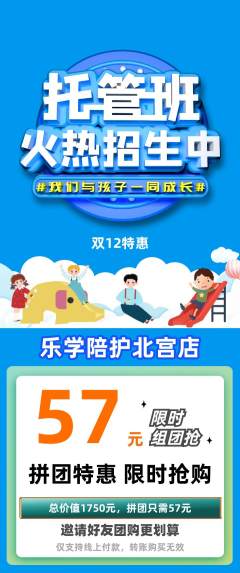 晚托班拼团商品阶梯团双12活动配图海报