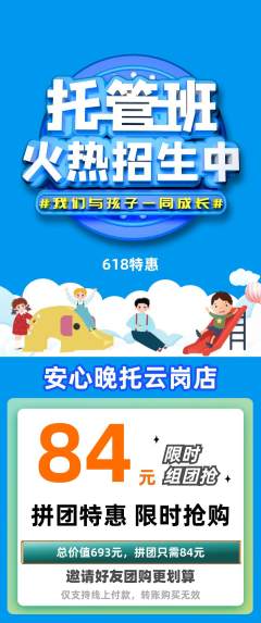 晚托班拼团商品阶梯团618活动配图海报