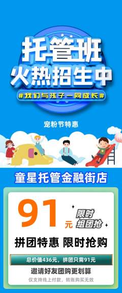 晚托班拼团商品阶梯团宠粉节活动配图海报