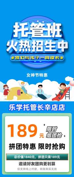 晚托班拼团商品阶梯团女神节活动配图海报