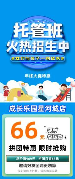 晚托班拼团商品阶梯团年终大促活动配图海报