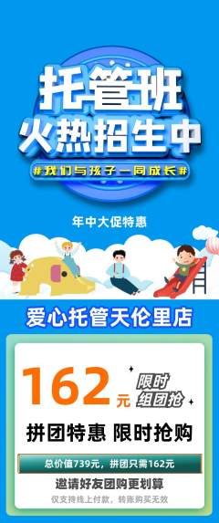 晚托班拼团商品阶梯团年中大促活动配图海报