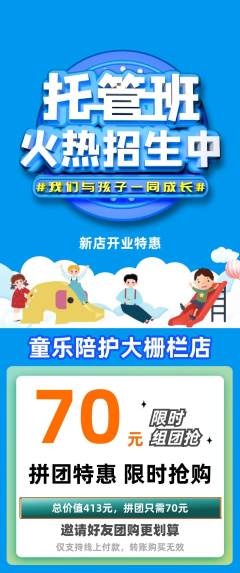 晚托班拼团商品阶梯团新店开业活动配图海报