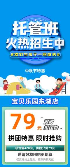 晚托班拼团商品阶梯团中秋节活动配图海报