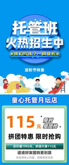 晚托班拼团无阶梯团宠粉节活动配图海报