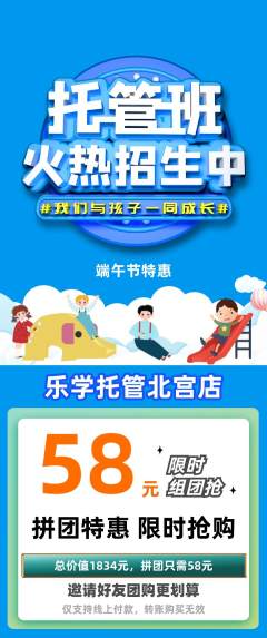 晚托班拼团无阶梯团端午节活动配图海报