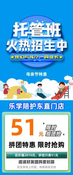 晚托班拼团无阶梯团母亲节活动配图海报