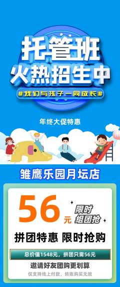 晚托班拼团无阶梯团年终大促活动配图海报