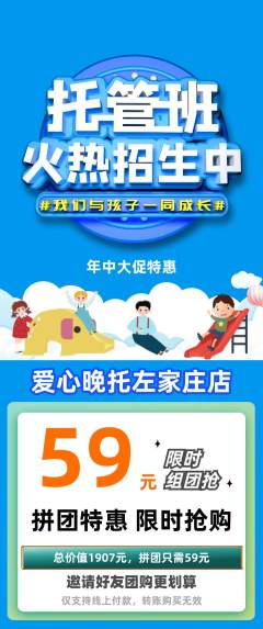 晚托班拼团无阶梯团年中大促活动配图海报