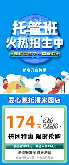晚托班拼团无阶梯团新店开业活动配图海报