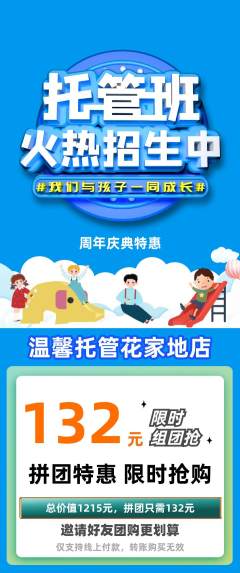 晚托班拼团无阶梯团周年庆典活动配图海报