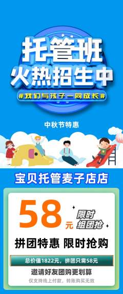 晚托班拼团无阶梯团中秋节活动配图海报