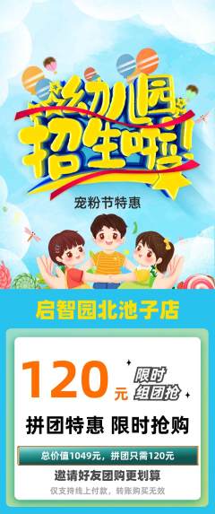幼儿园拼团满血版宠粉节活动配图海报