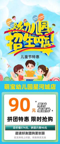 幼儿园拼团满血版儿童节活动配图海报