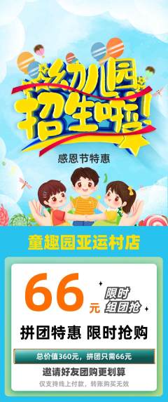 幼儿园拼团满血版感恩节活动配图海报