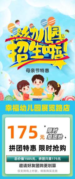 幼儿园拼团满血版母亲节活动配图海报