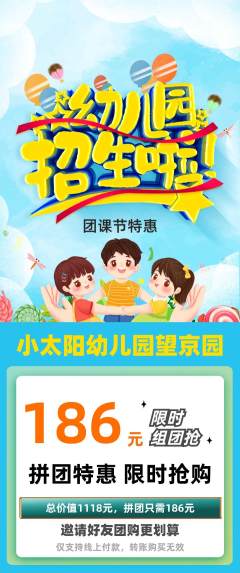 幼儿园拼团满血版团课节活动配图海报