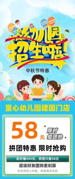 幼儿园拼团满血版中秋节活动配图海报