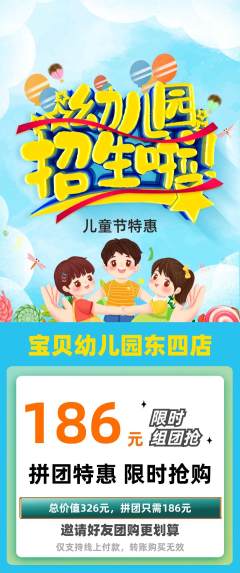 幼儿园拼团价格阶梯团儿童节活动配图海报