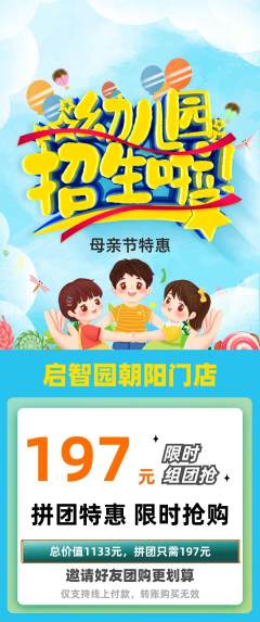 幼儿园拼团价格阶梯团母亲节活动配图海报