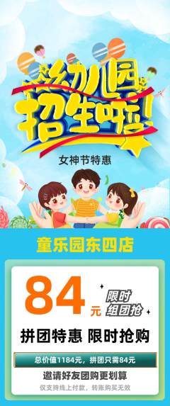 幼儿园拼团价格阶梯团女神节活动配图海报