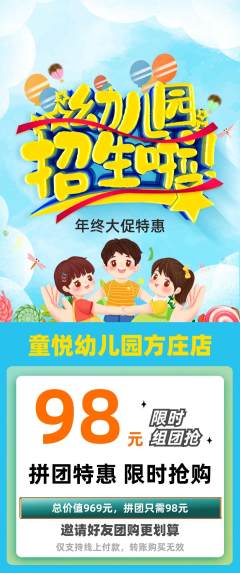 幼儿园拼团价格阶梯团年终大促活动配图海报