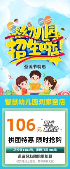 幼儿园拼团价格阶梯团圣诞节活动配图海报
