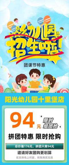 幼儿园拼团价格阶梯团团课节活动配图海报