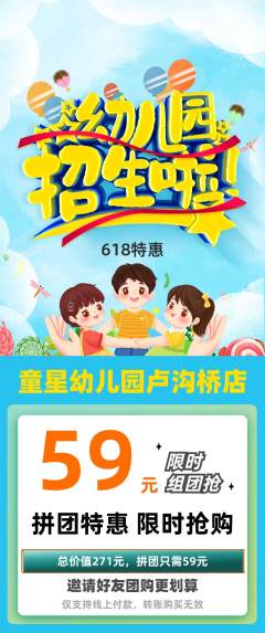 幼儿园拼团商品阶梯团618活动配图海报