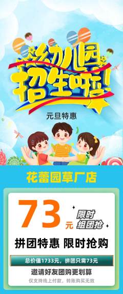 幼儿园拼团商品阶梯团元旦活动配图海报