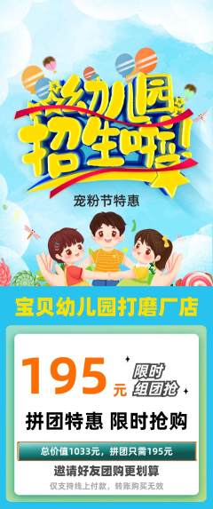 幼儿园拼团无阶梯团宠粉节活动配图海报