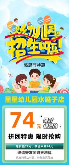 幼儿园拼团无阶梯团感恩节活动配图海报