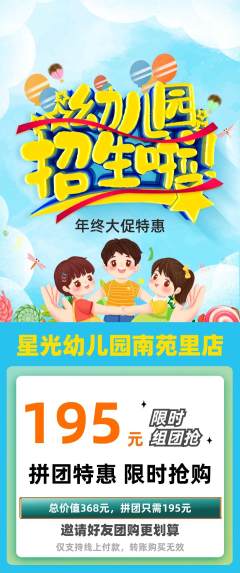 幼儿园拼团无阶梯团年终大促活动配图海报