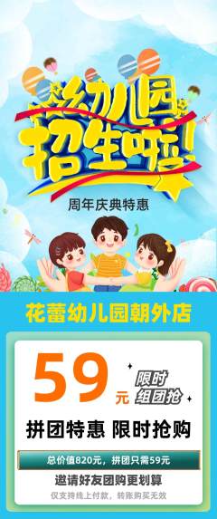幼儿园拼团无阶梯团周年庆典活动配图海报