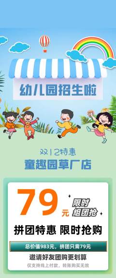 幼儿园拼团满血版双12活动配图海报