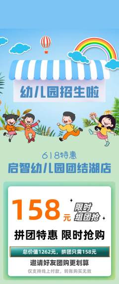 幼儿园拼团满血版618活动配图海报