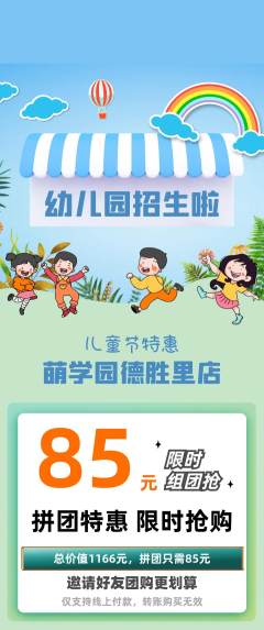 幼儿园拼团满血版儿童节活动配图海报
