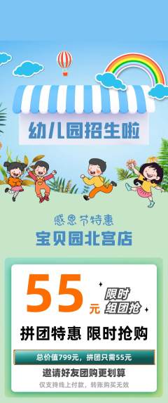 幼儿园拼团满血版感恩节活动配图海报