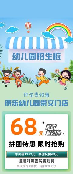 幼儿园拼团满血版开学季活动配图海报