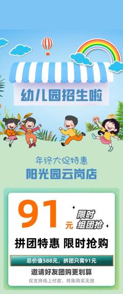 幼儿园拼团满血版年终大促活动配图海报
