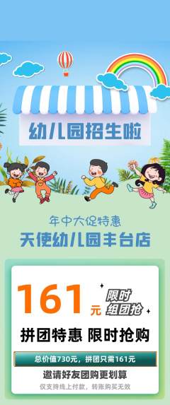 幼儿园拼团满血版年中大促活动配图海报