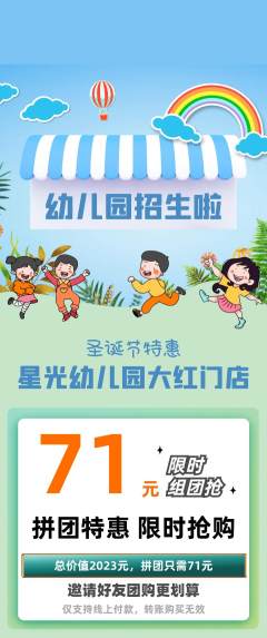 幼儿园拼团满血版圣诞节活动配图海报