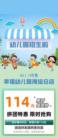 幼儿园拼团满血版双11活动配图海报