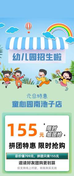 幼儿园拼团满血版元旦活动配图海报